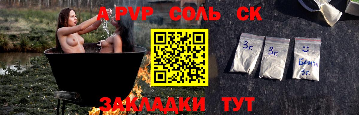A-PVP VHQ Великие Луки
