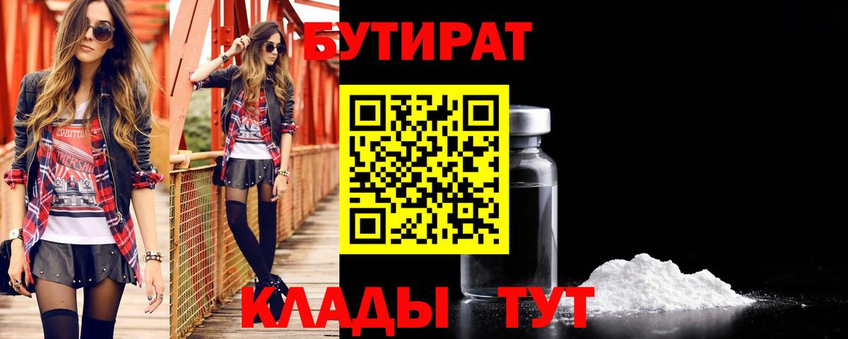Бутират GHB Великие Луки