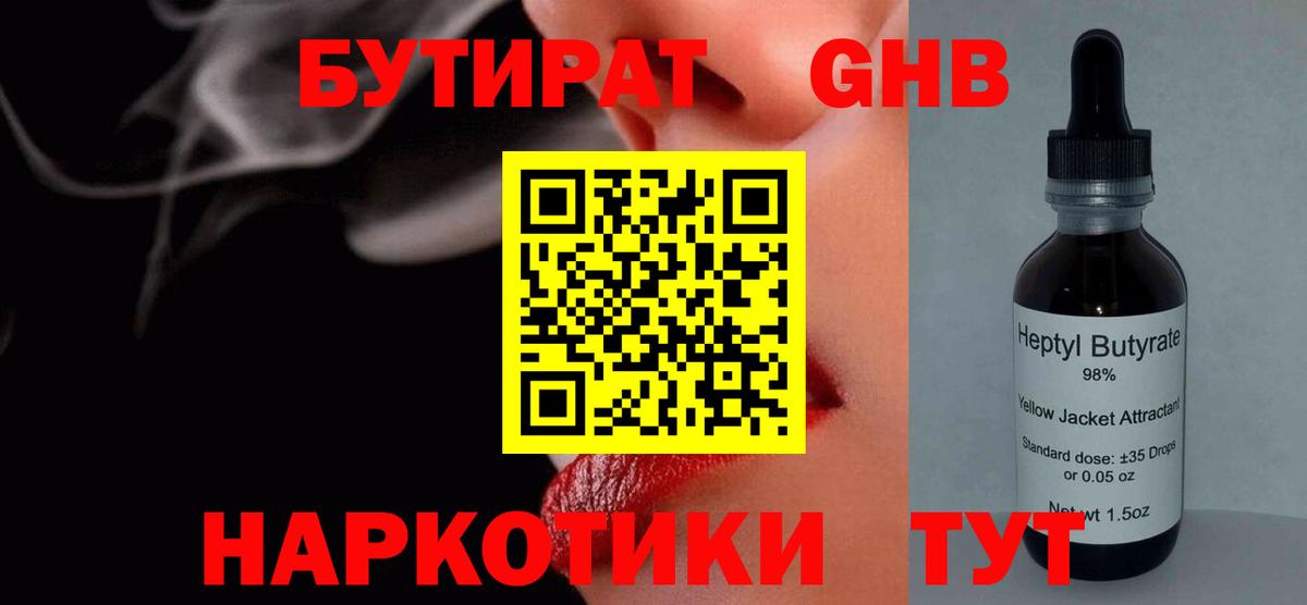 БУТИРАТ 1.4BDO  Вход с VPN  БУТИРАТ  Великие Луки 