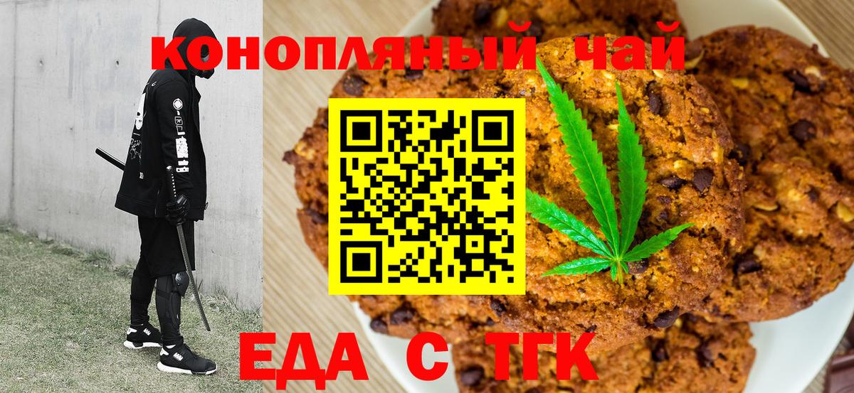 Великие Луки  Печенье с ТГК марихуана  Вход с VPN 