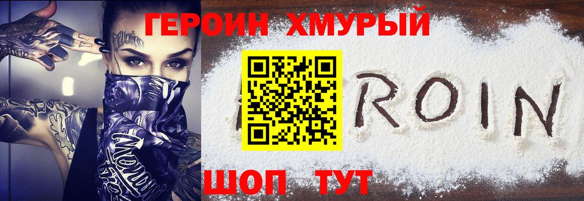 ГЕРОИН VHQ Великие Луки