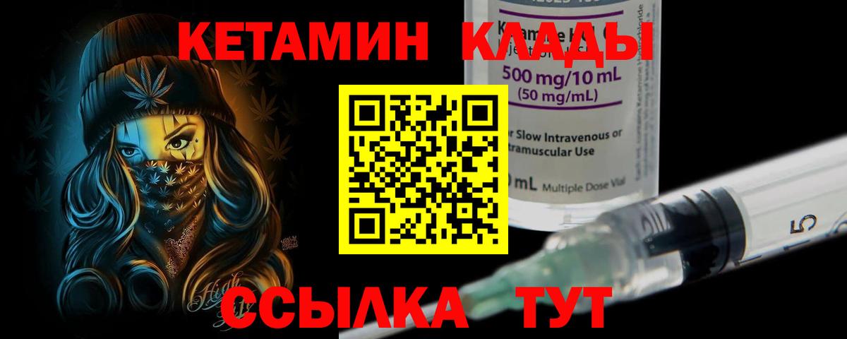 Кетамин VHQ  Вход с VPN  Великие Луки 