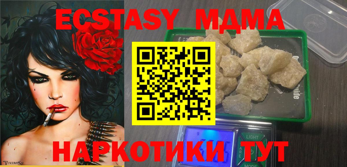 МДМА  MDMA кристаллы  Вход с VPN  Великие Луки  МДМА VHQ 