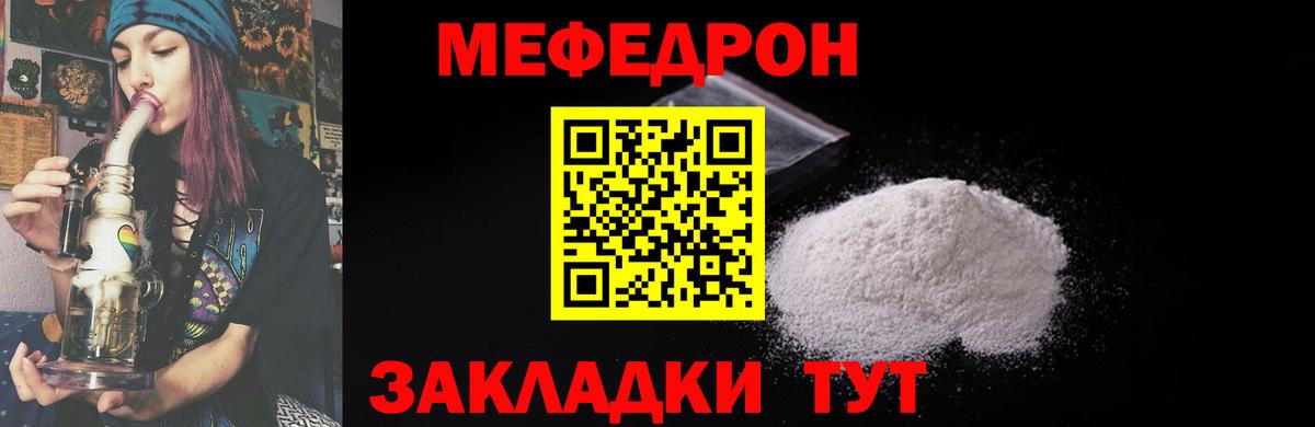 Меф мяу мяу  Великие Луки