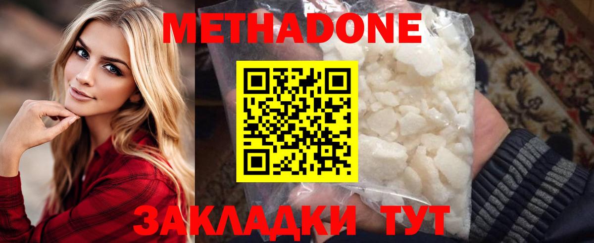 МЕТАДОН methadone Великие Луки