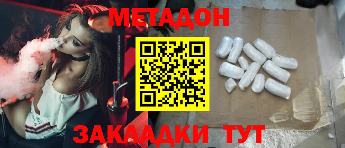 Метадон VHQ  Вход с VPN  МЕТАДОН methadone  Великие Луки 